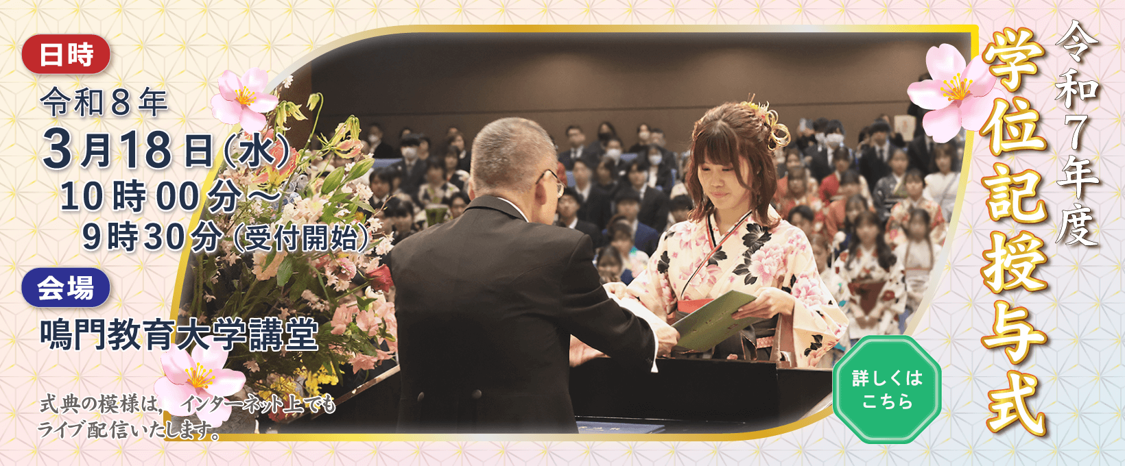 令和7年度学位記授与式